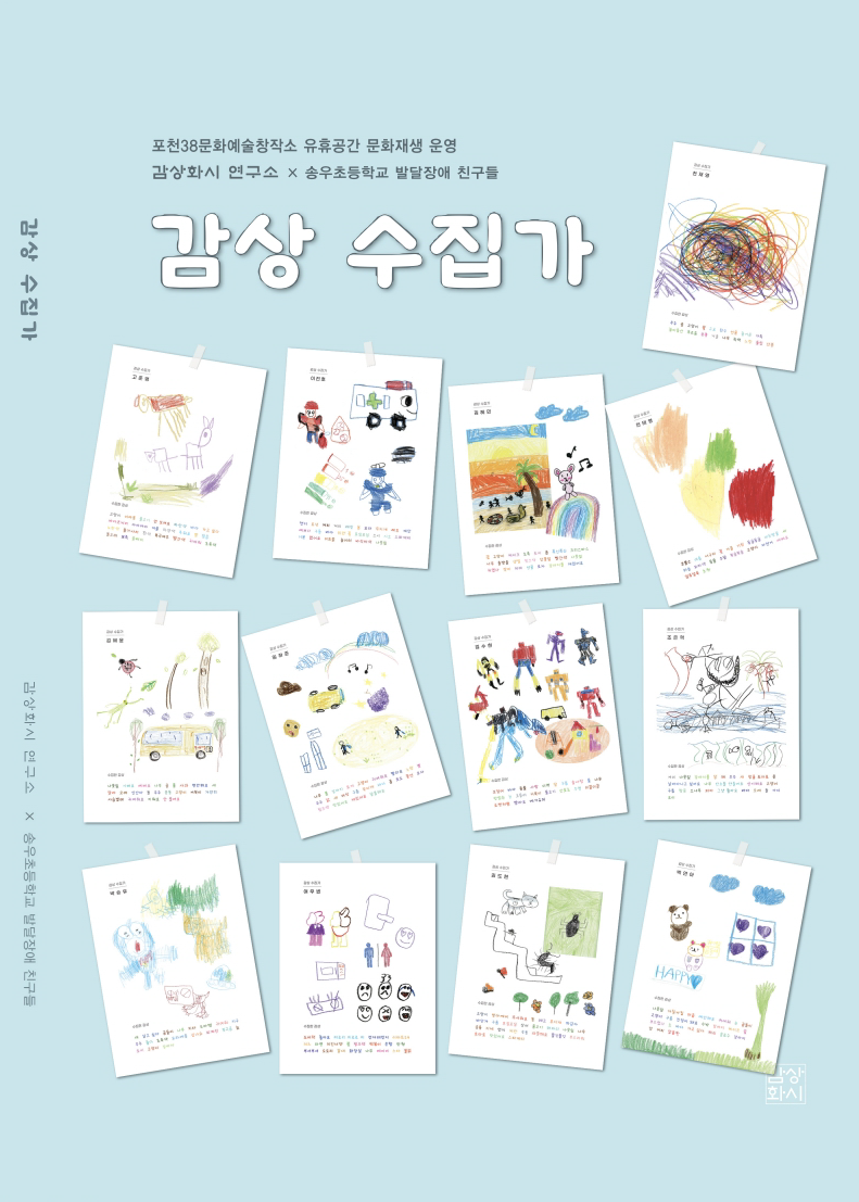 감상 수집가 표지